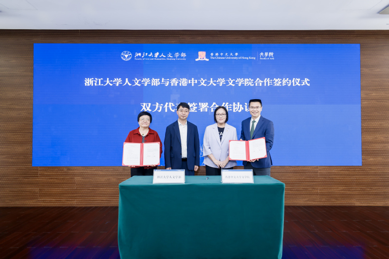 浙江大学人文学部与香港中文大学文学院签署合作协议并成功举办“数智时代的新人文”学术研讨会
